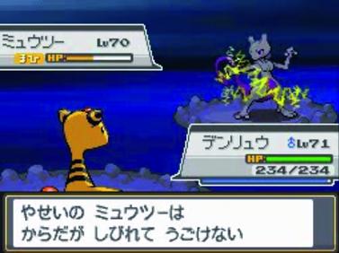Pokémon Heartgold & Soulsilver: Mewtu ist wieder dabei! Schnappt es euch, wenn ihr könnt!  (1)