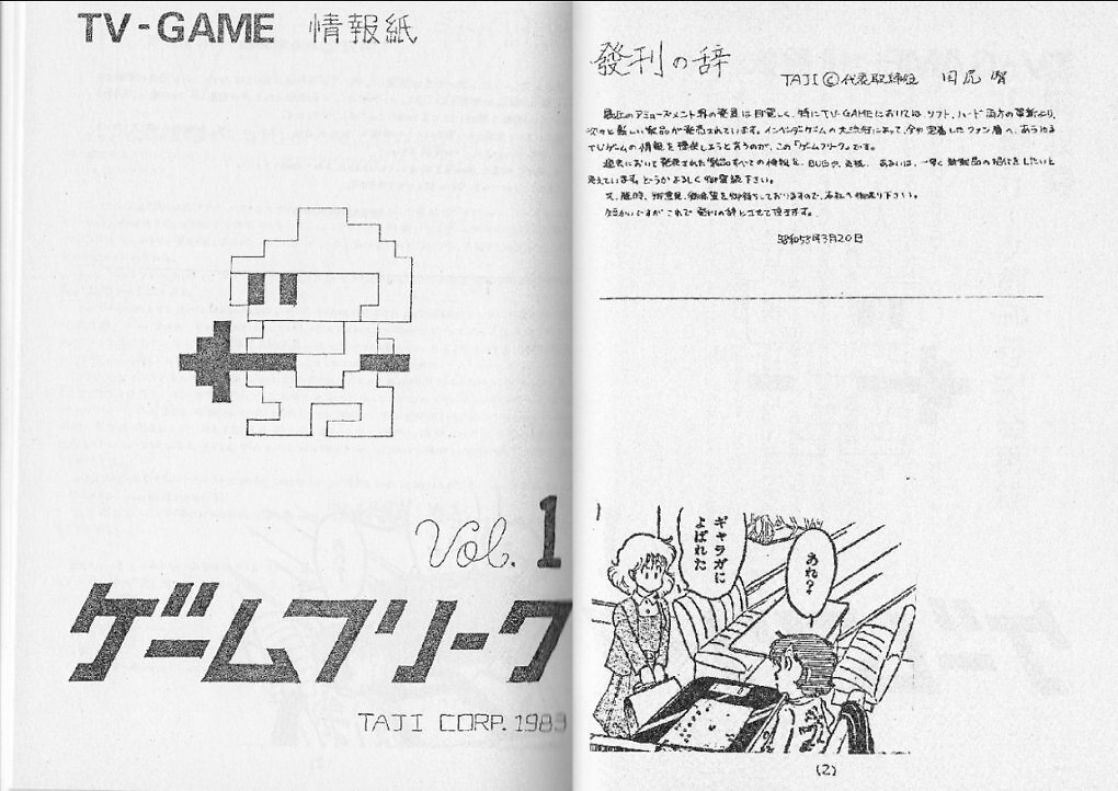 So sah eine der ersten Seiten des Magazins 'Game Freak' aus. Hier hat Satoshi Tajiris Reise also angefangen.