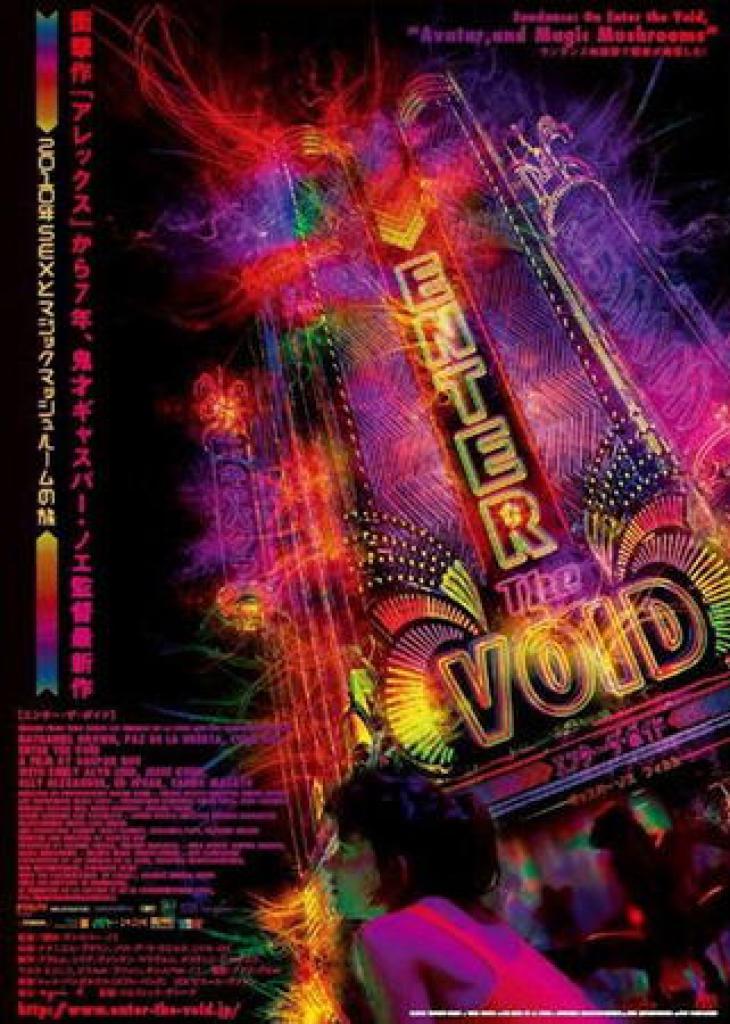 [20/08/2010] Enter the Void (8)
