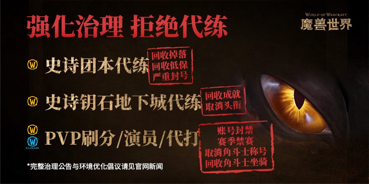 [13/02/2026] Bei allen Naaru, was ist denn das?! Kein Bange, hier wird nur aufgezählt, welche Strafen der chinesische WoW-Betreiber NetEase für den Verstoß gegen Goldselling, RMT-Boosting, Bot-Nutzung und weitere Unarten verhängt. Eine der Strafen ist übrigens die Veröffentlichung der Charakternamen und Accounts der Übeltäter. Wir untersuchen, ob das rechtens ist und ob es überhaupt Erfolg hatte.