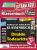 Nur im März und nur im Paket mit der PC-Games-Magazin-Ausgabe: Das begehrte Klassenbuch zu den WoW-Klassen Druide und Todesritter wurde komplett überarbeitet und aktualisiert.