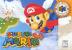 Wenn man das 1996 erschienene Super Mario 64 komplett durchspielt, kann man sich auf dem Dach vom Schloss von Prinzessin Peach bei Yoshi 100 Leben abholen. Dies löste zudem auch einige kleinere Änderungen in verschiedenen Levels aus. Ein wenig verschuakelt kommt man sich trotzdem vor.