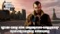 Die GTA-Serie musste sich schon viele Anschuldigungen in Bezug auf die Darstellung von Gewalt, Sex und Drogen gefallen lassen.