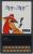 Anfängliche Master-System-Spiele erscheinen auf diesen „My Card“ genannten Steckkarten, die auch im SG-1000 Verwendung finden. Die Kapazität einer solchen Karte reicht von 4 KB bis maximal 32 KB. Das letzte My-Card-Spiel war der Breakout-Klone Woody Pop (März 1987).