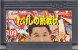 Takeshi no Chousenjou: Weirdes Japano-Spiel mit einzigartiger Entstehungsgeschichte (1)